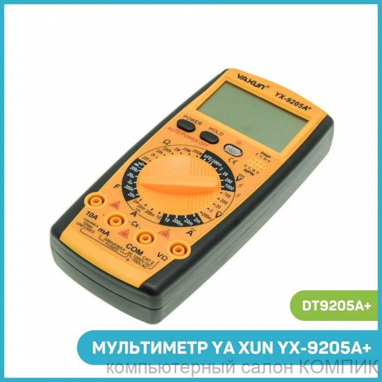 Мультиметр Yaxun YX-9205A+
