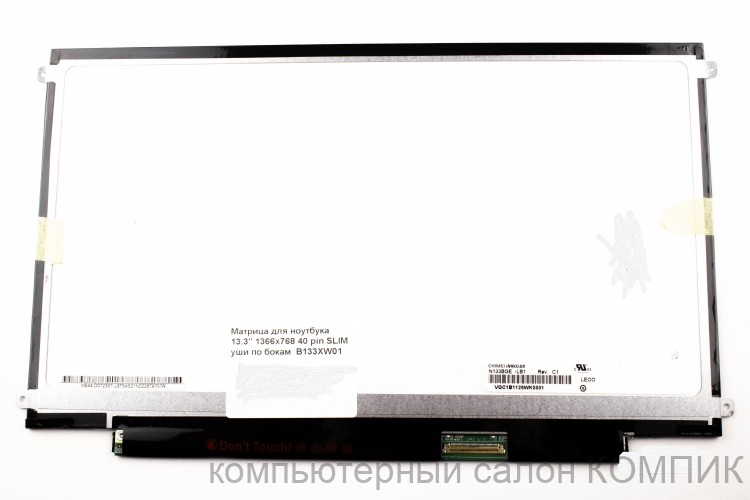 Матрица для ноутбука 13.3" 1366x768 40 pin SLIM уши по бокам  B133XW01 V.2 N133BGE-LB1 б/у