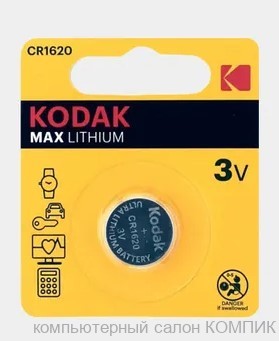 Элемент питания CR 1620 Kodak (литиевая)