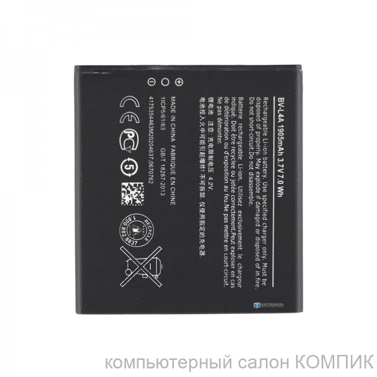 АКБ (ORIG) Nokia BV-L4A (Lumia 830)