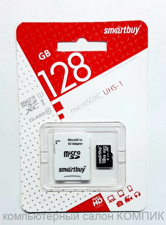 Накопитель microSD 128Gb Smart buy класс 10