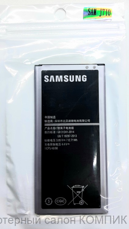АКБ (ORIG) Samsung J7 (J710) 2016 г.