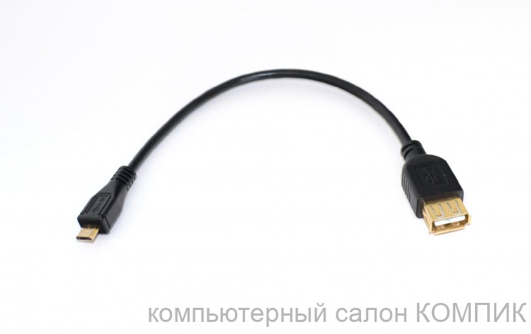 Кабель OTG miсroUSB - USB (мама) 0,2m Арбаком