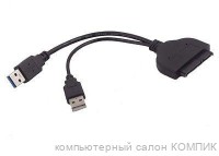 Переходник (кабель-адаптер) Sata; USB 3.0 (сдвоенный)