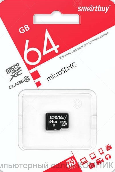 Накопитель microSD 64Gb Smart buy класс 10 (без адаптера)