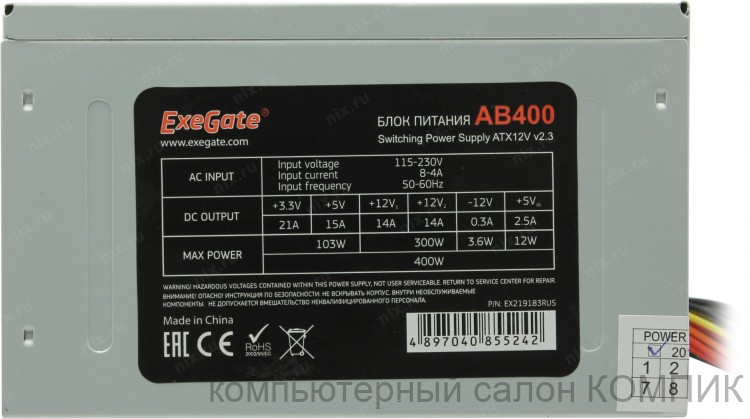 Блок питания ATX 400 ExeGate AB400