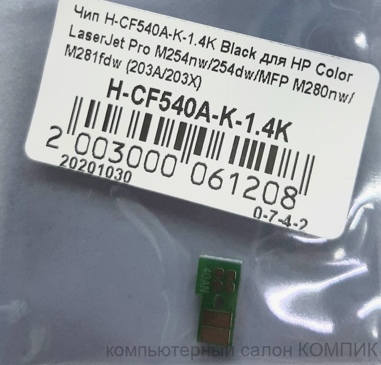 ЧИП для HP/Canon M254/280 CF540A (черный)