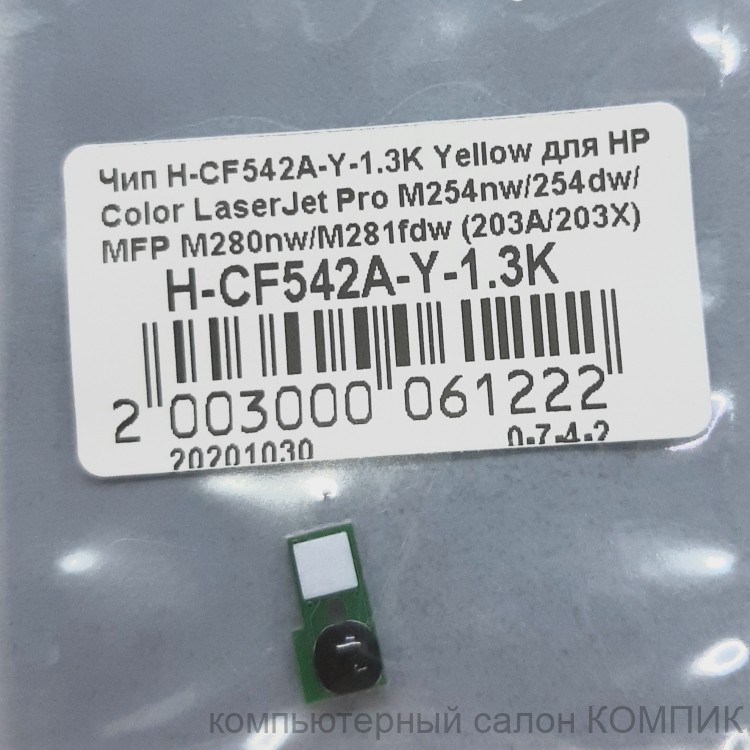 ЧИП для HP/Canon M254/280 CF542A (желтый)