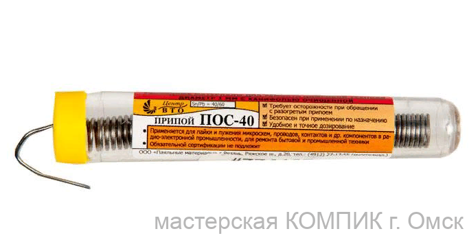 Припой ПОС-40 с канифолью в колбе