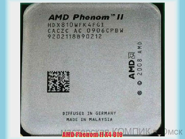 Процессор AM2+ Soket Phenom II X4 810 (2,6Ггц) б/у
