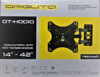 Кронштейн для телевизора 14" - 42" наклонно - поворотный OT-HOD10