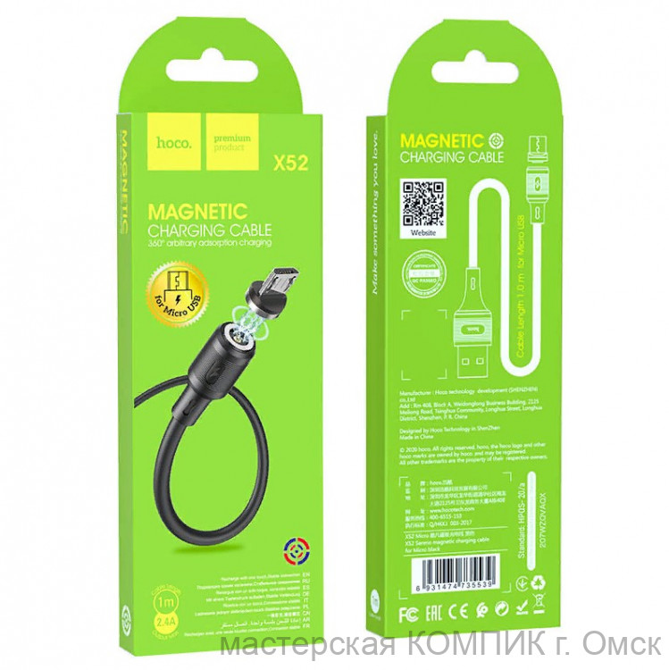 Кабель miсroUSB 5pin 1.0m Hoco X52 (2.4A) магнит.