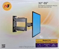 Кронштейн для телевизора 32" - 55" наклонно - поворотный NB P-4