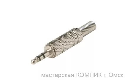 Штекер Джек 3,5 стерео (металл)
