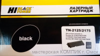 Картридж лазерный Brother TN2175 (HL-2140/2142/2150/2170/DCP-7030/7032/7040/7045/7320) неоригинал