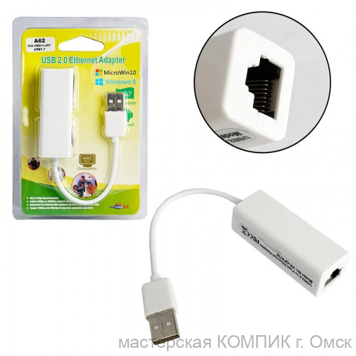 Внешняя сетевая карта USB 0,2 м. (RJ-45) 4321