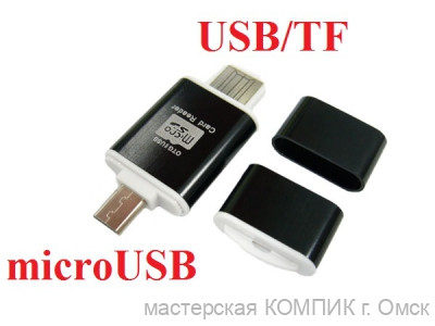 OTG-картридер microCD BG-525