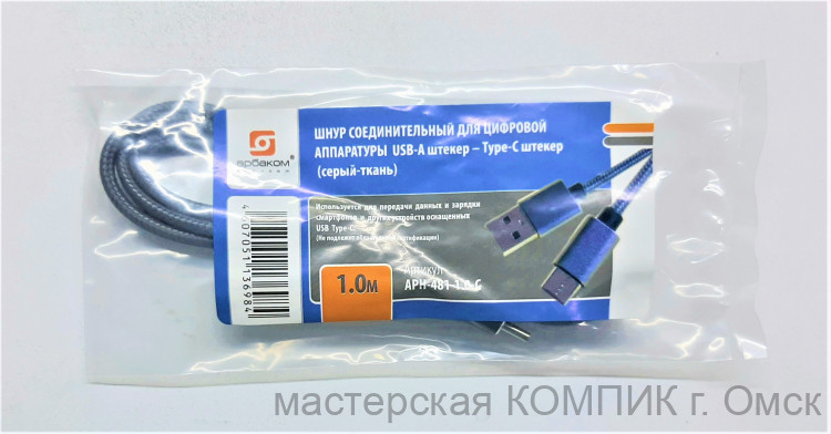 Кабель USB 2.0 штекер Type-C 1.0m Арбаком (ткан. опл)