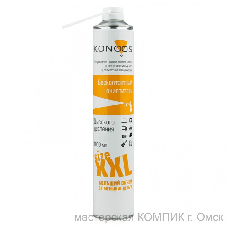 Сжатый воздух Кооnos, спрей - очиститель XXL 1000 мл