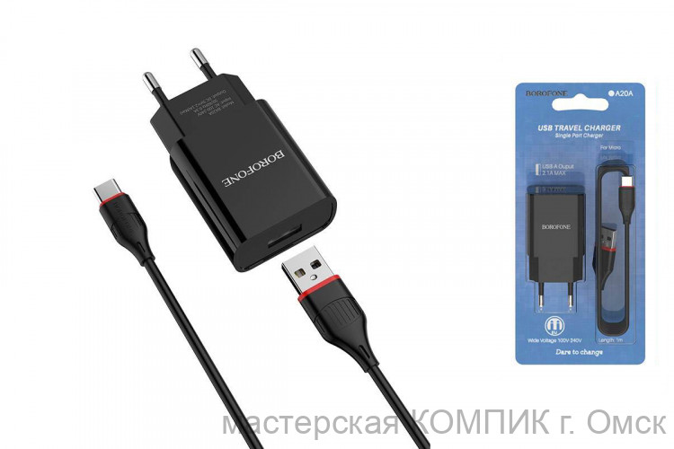 Сетевое з/у 5V 2100mA Type-C BorofoneA20A