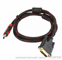 Кабель HDMI-DVI 1.5м (в оплетке + ферит. кольцо)