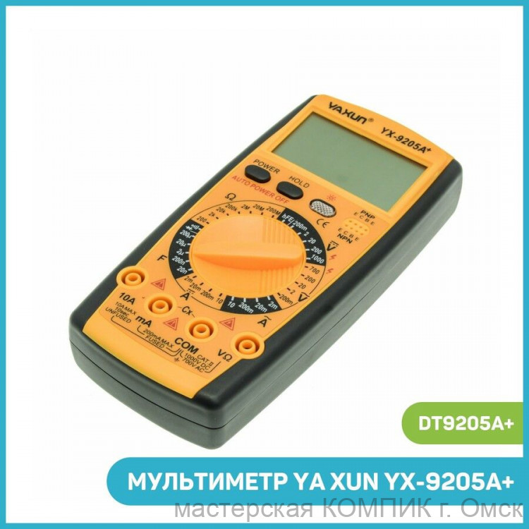 Мультиметр Yaxun YX-9205A+