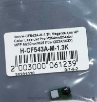 ЧИП для HP/Canon M254/280 CF543A (красный)