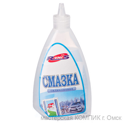 Смазка силиконовая Runi 90 мл.